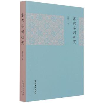 宋代令词研究+2