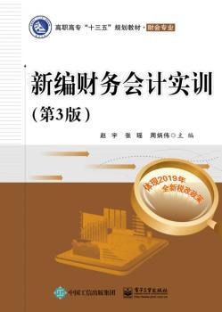 新编财务会计实训+2