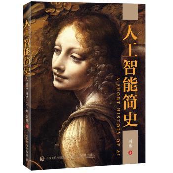 人工智能简史+2