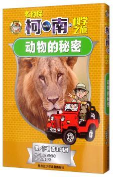 动物的秘密+2