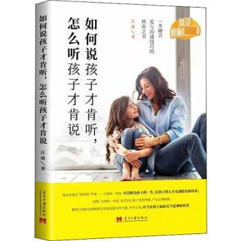 如何说孩子才肯听,怎么听孩子才肯说