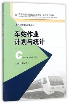 车站作业计划与统计+2