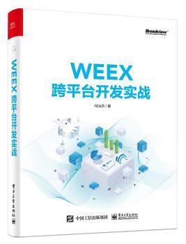 WEEX跨平台开发实战+2