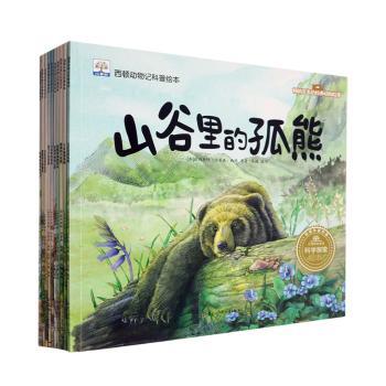 西顿动物记科普绘本
