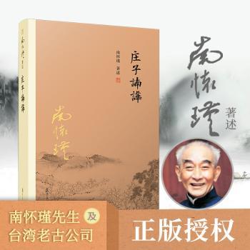 庄子諵譁