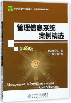 管理信息系统案例+2