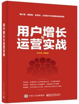 用户增长与运营实战+2