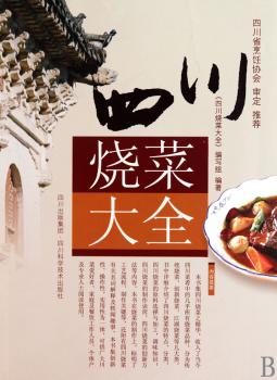 四川烧菜大全+1
