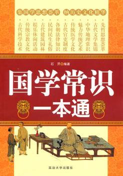 国学常识一本通+1
