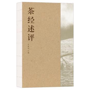茶经述评+2