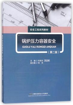 锅炉压力容器安全+2