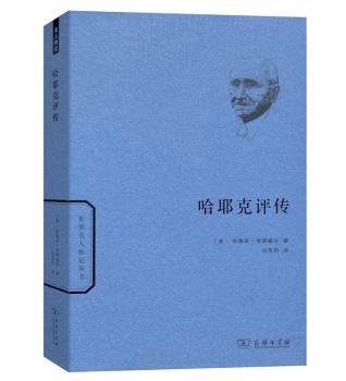 哈耶克评传+2