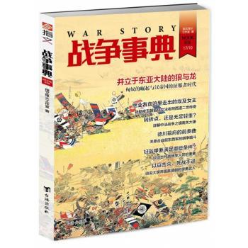 战争事典:036:036+2