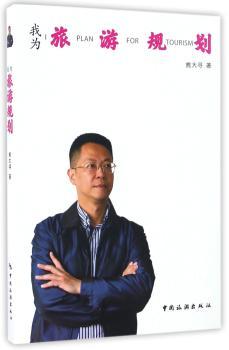 我为旅游规划
