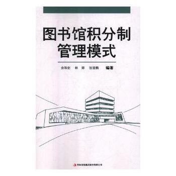图书馆积分制管理模式