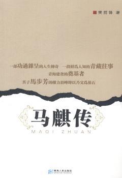 马麒传