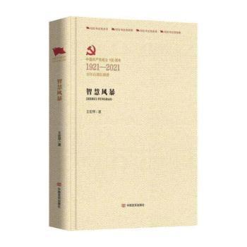 智慧风暴+2