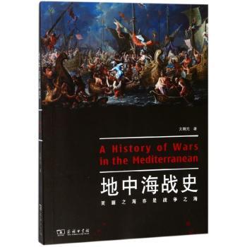地中海战史+2