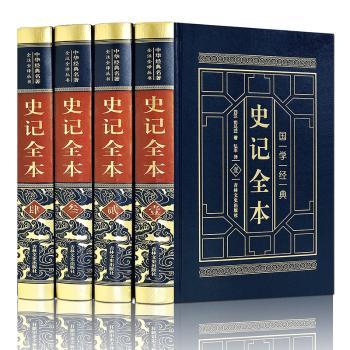 史记全本+2