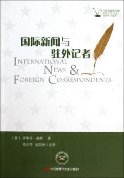 新闻与驻外记者