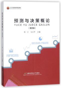 预测与决策概论+2