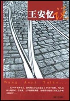 王安忆说