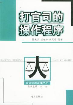 打官司的操作程序