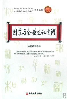 国学与企业文化管理