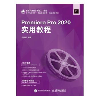 Premiere Pro 2020实用教程