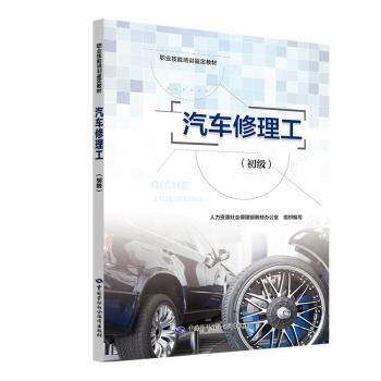 汽车修理工:初级+2
