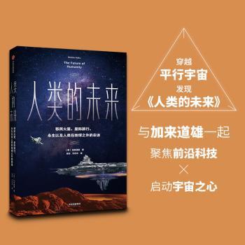 人类的未来+2