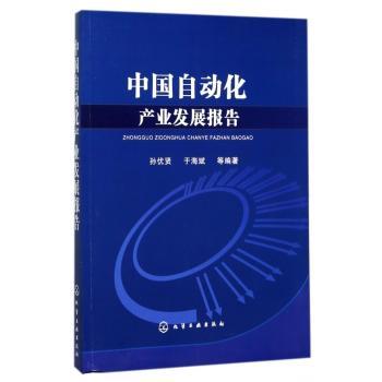 中国自动化产业发展报告+2