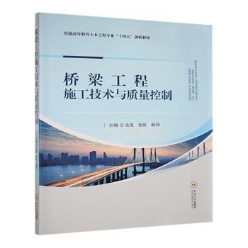 桥梁工程施工技术与质量控制