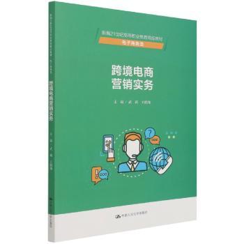 跨境电商营销实务+2