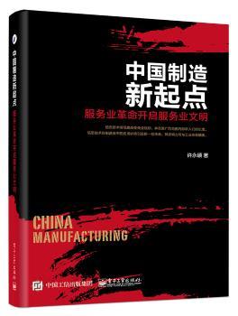 中国制造新起点：服务业革命开启服务业文明+2