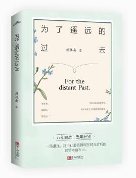 为了遥远的过去+2