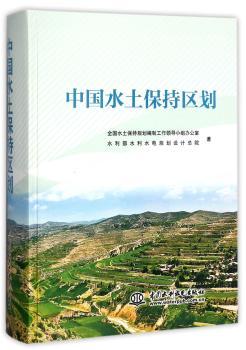 中国水土保持区划