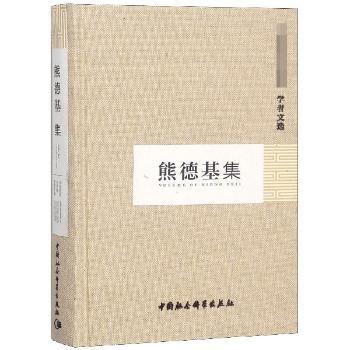 熊德基集+2