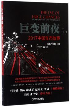 巨变前夜：2017中国车市故事+2