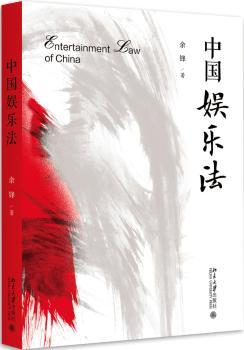 中国娱乐法+2