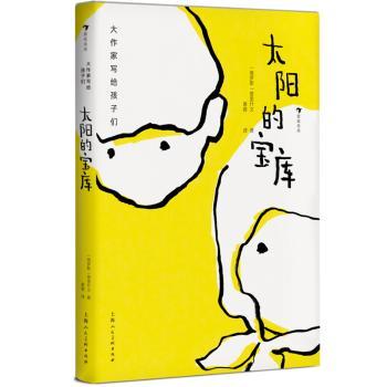 太阳的宝库+2