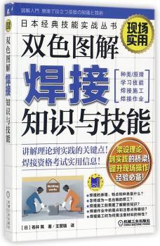 双色图解焊接知识与技能+2