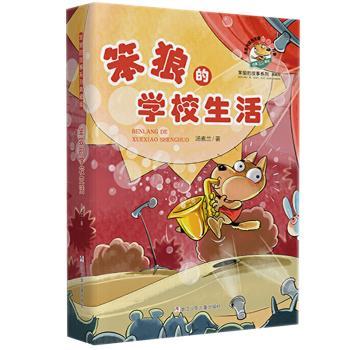 笨狼的学校生活+2