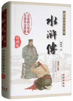 水浒传:无障碍阅读版+2