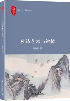 杜诗艺术与辨体+2
