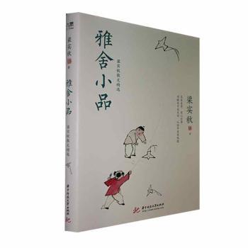 梁实秋散文:雅舍小品