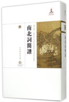 南北词简谱