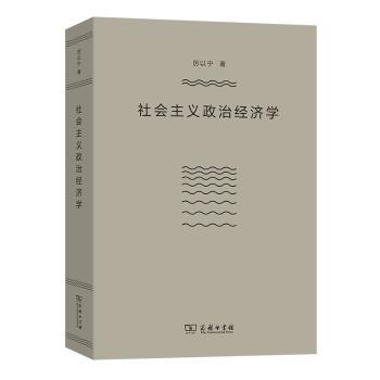 社会主义政治经济学