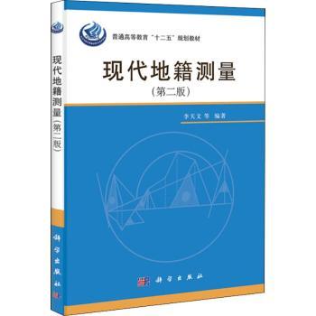 现代地籍测量+2