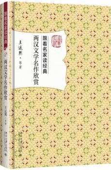 两汉文学名作欣赏+2